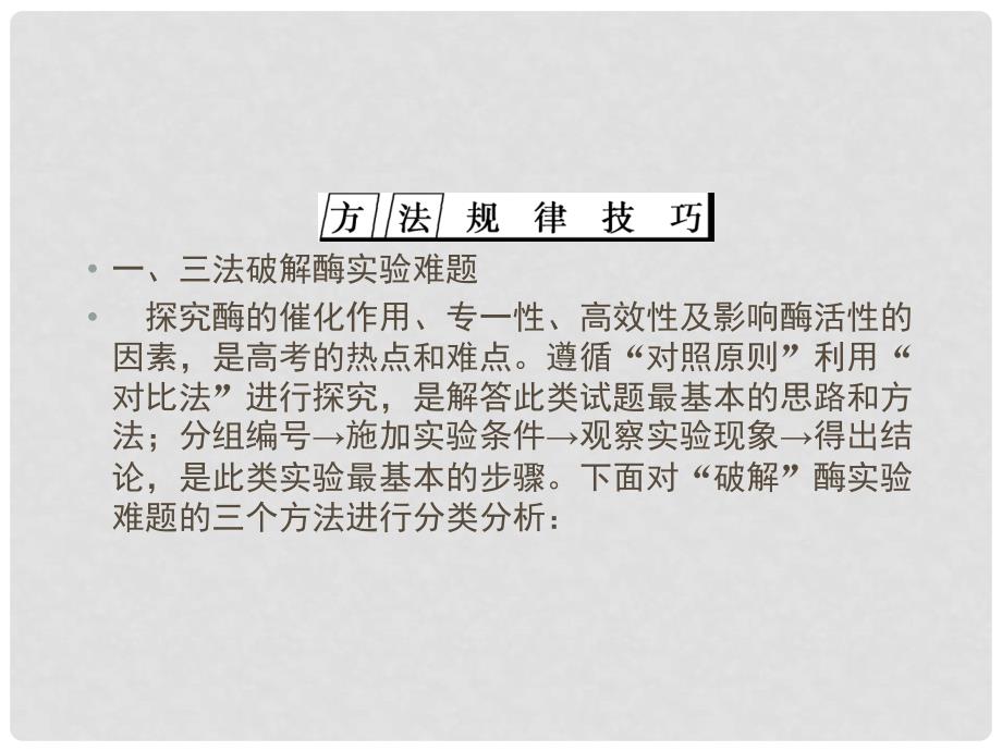 优化探究（新课标）高考生物一轮复习 专题培优课件2 新人教版必修1_第2页