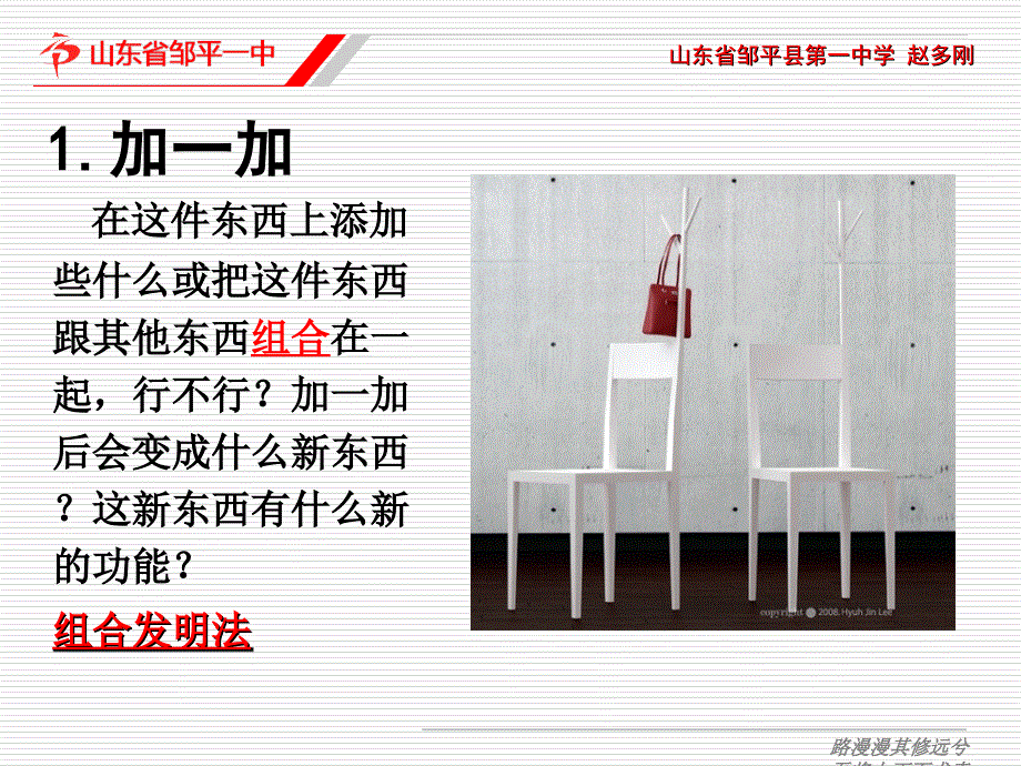 创新发明技法 - 和田十二法_第4页