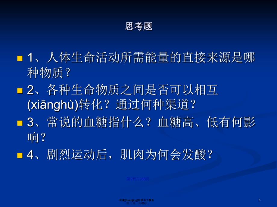 第8章糖代谢(2)学习教案_第3页