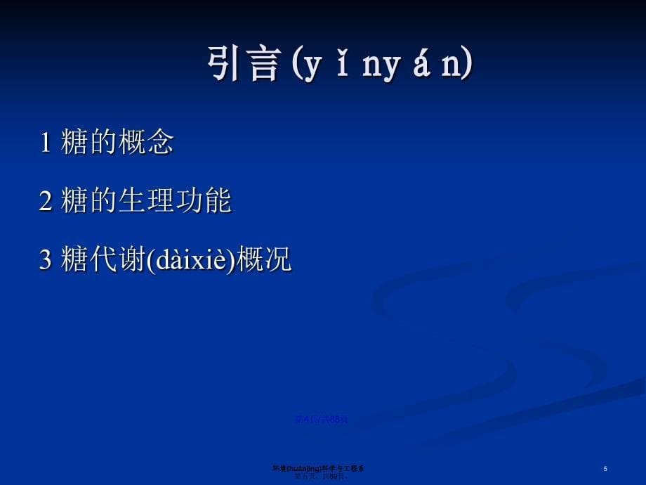 第8章糖代谢(2)学习教案_第5页