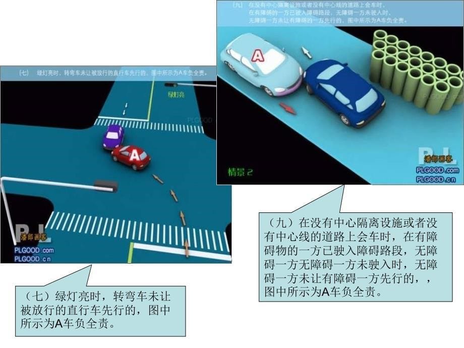 最新交通事故责任划分_第5页