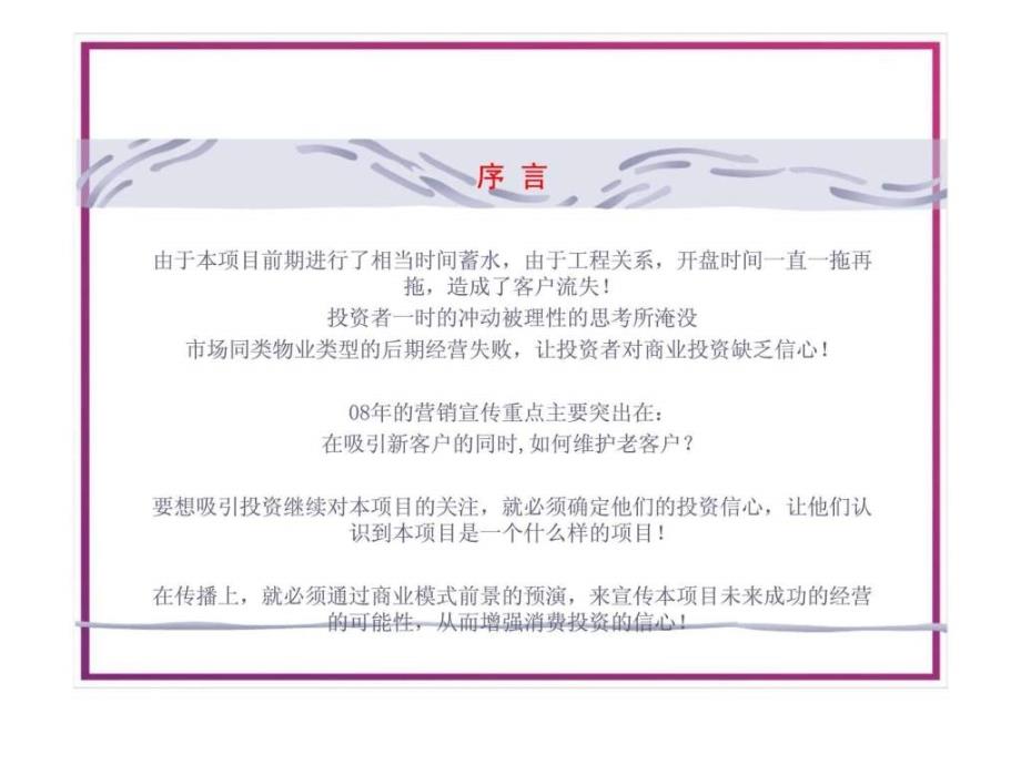 联盛国际商业广场核心主题定位及整合营销创意报告_第3页