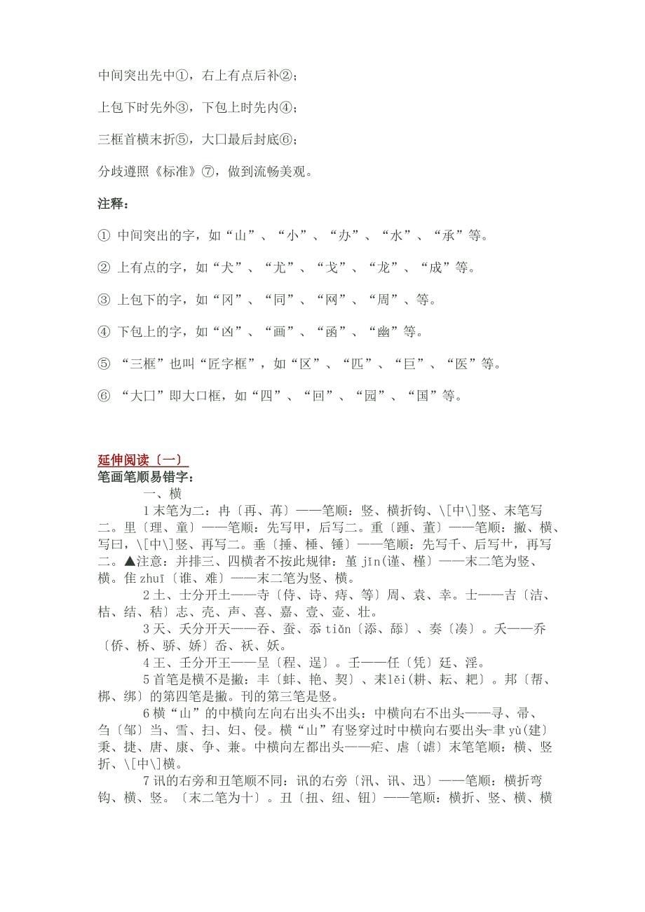 汉字笔顺规则表和笔画名称表_第5页