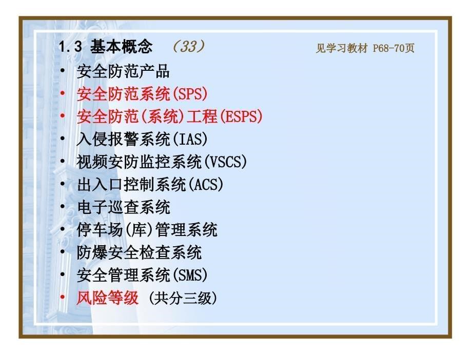 安防工程设计08N课件_第5页