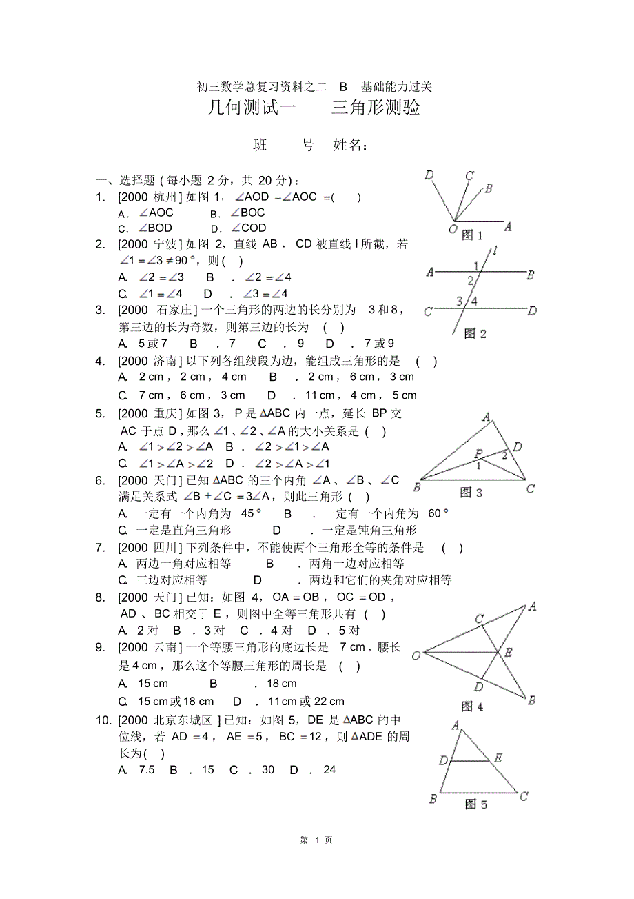 初三数学总复习资料之二B基础能力过关_第1页