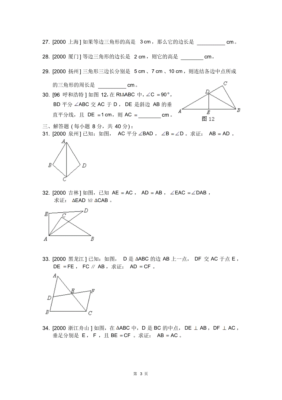 初三数学总复习资料之二B基础能力过关_第3页