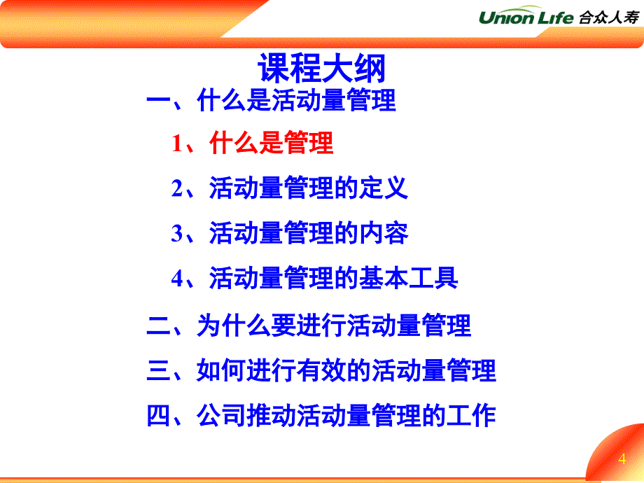 活动量管理1课件_第4页