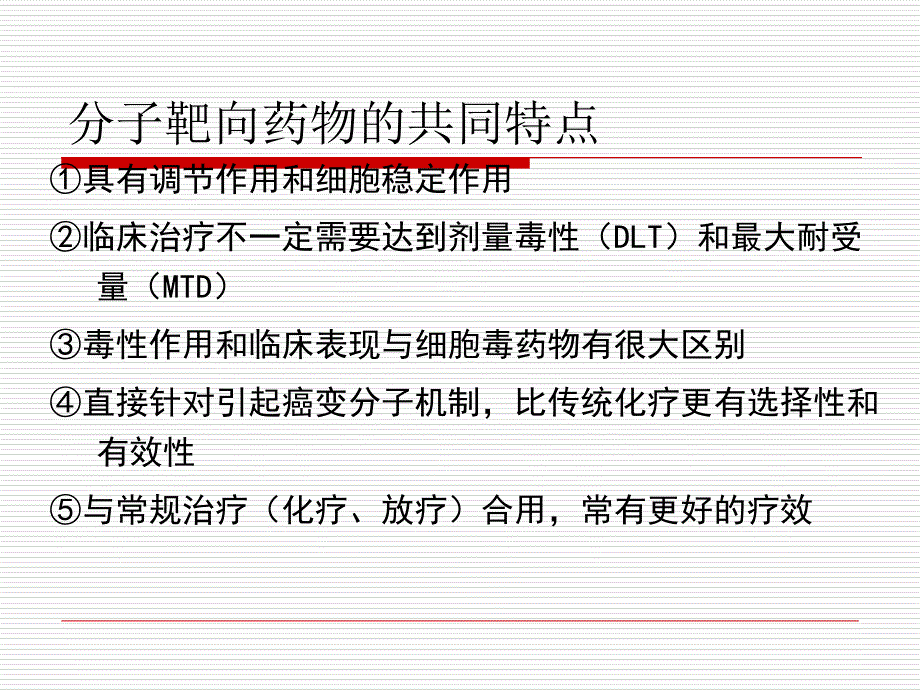 恶性肿瘤靶向治疗基础_第4页