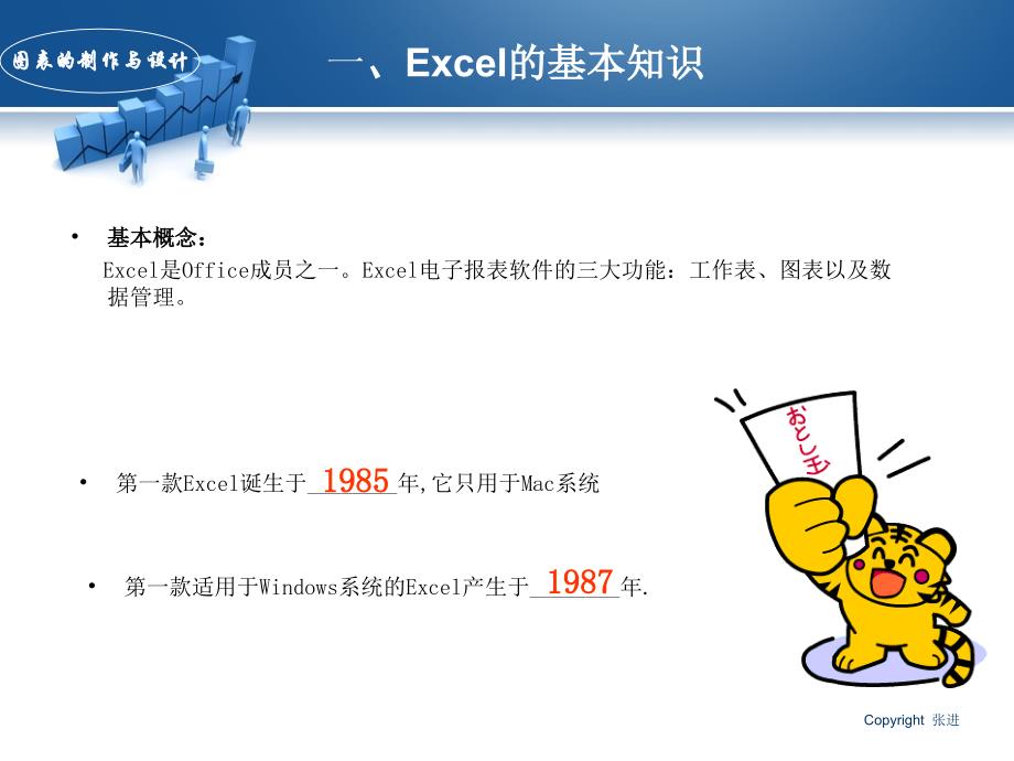 excel图表制作教材_第4页