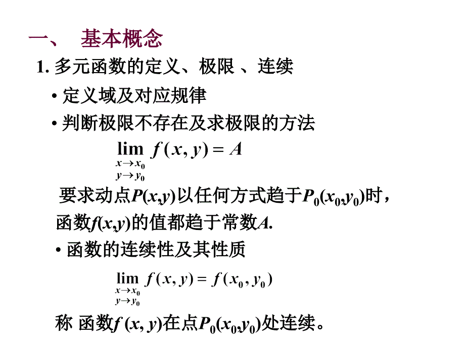 高等数学：D8习题课_第2页