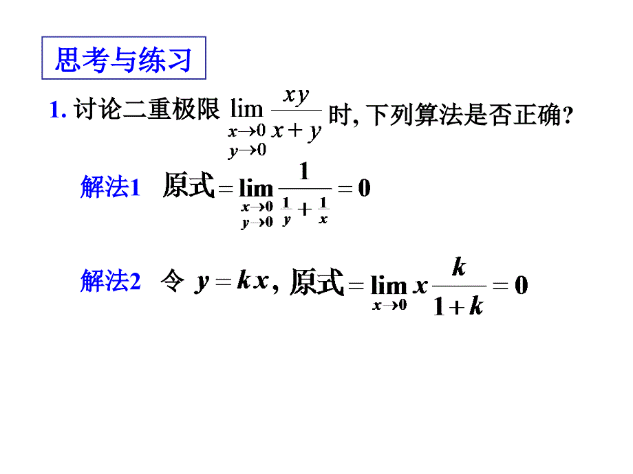 高等数学：D8习题课_第4页