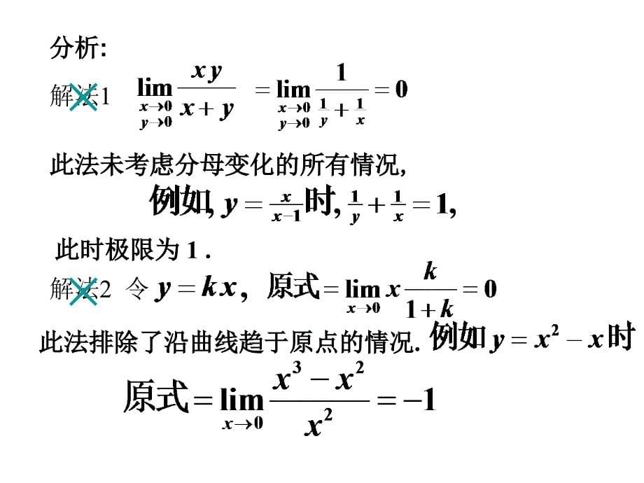 高等数学：D8习题课_第5页