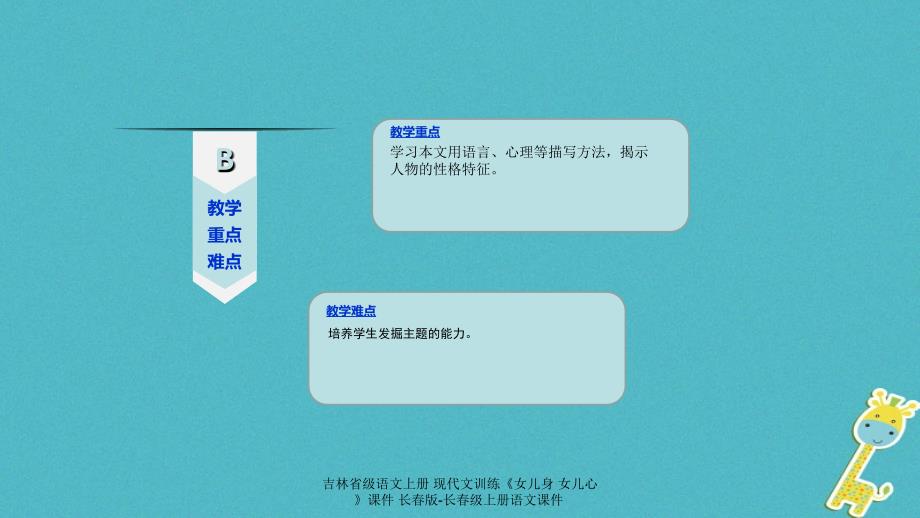 最新吉林省级语文上册现代文训练女儿身女儿心课件长版长级上册语文课件_第4页