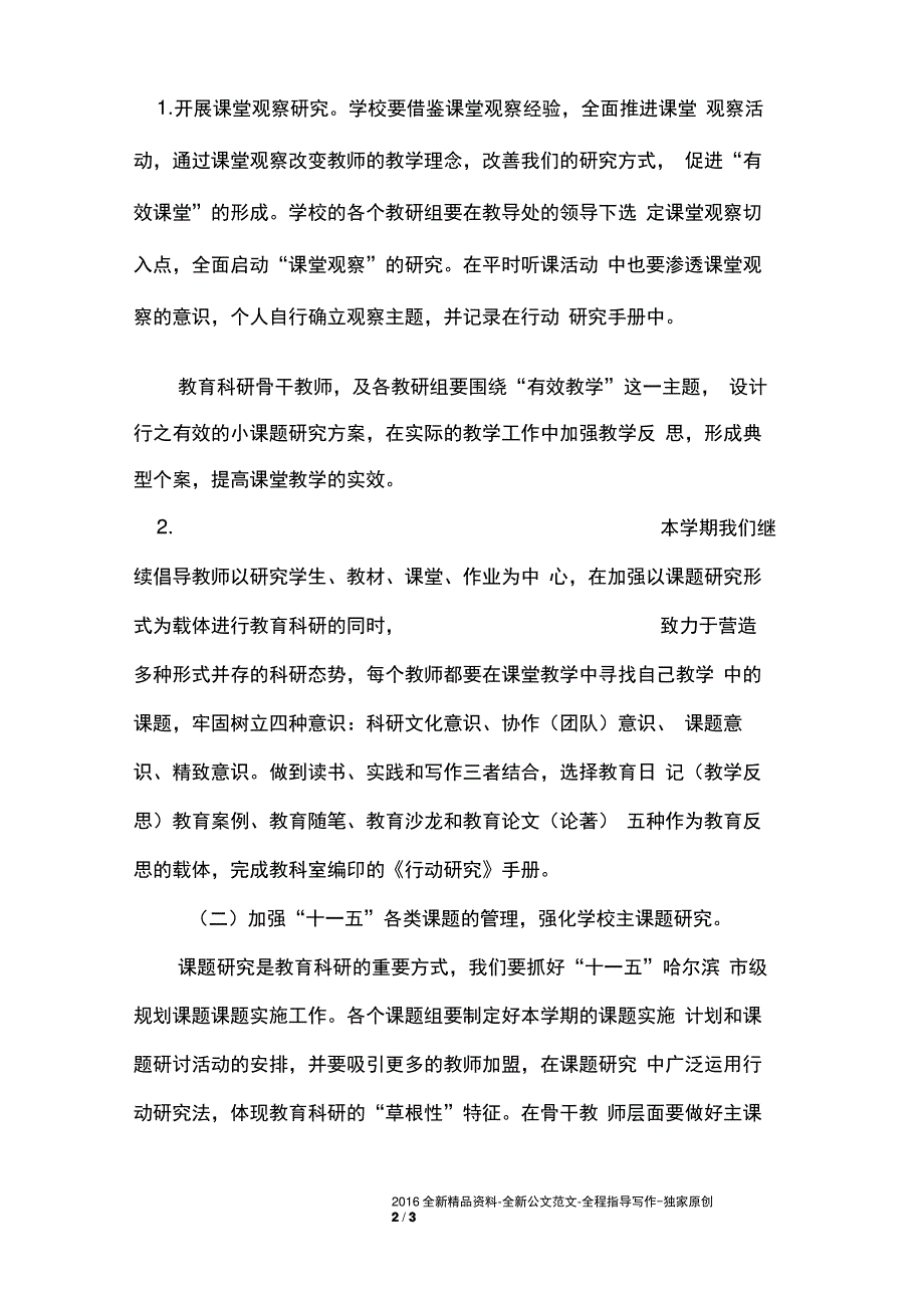 小学学年上学期教育科研工作计划_第2页