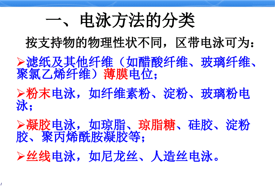 实验13-琼脂糖凝胶电泳的原理和方法ppt课件_第2页