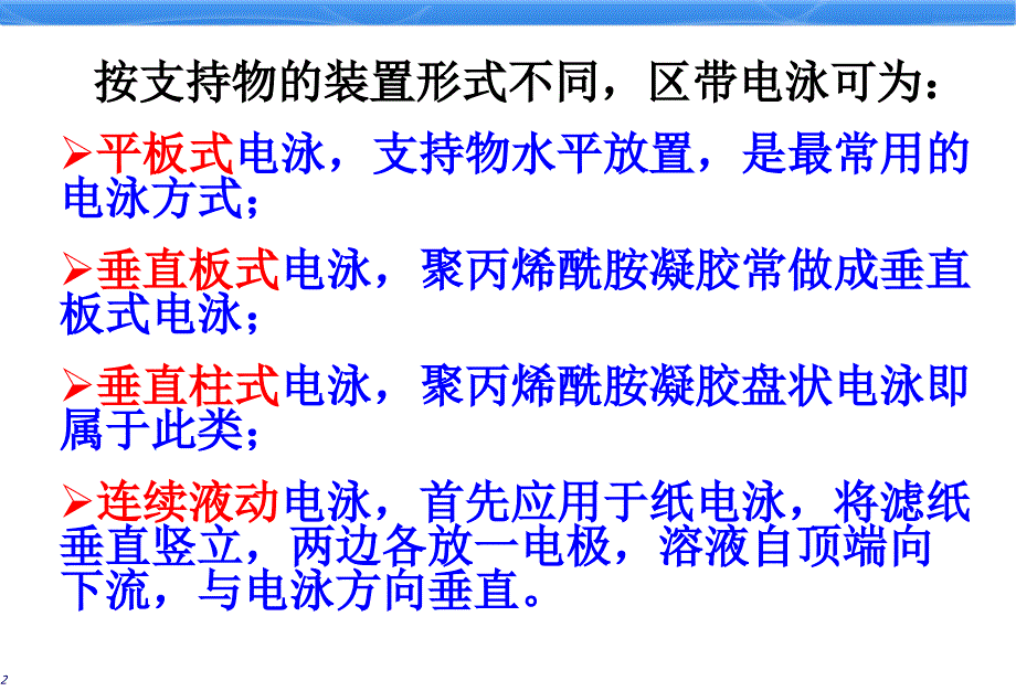 实验13-琼脂糖凝胶电泳的原理和方法ppt课件_第3页