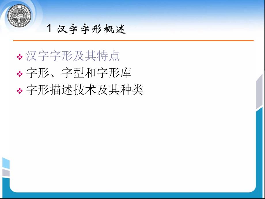 汉字字形和字形库管理技术_第3页