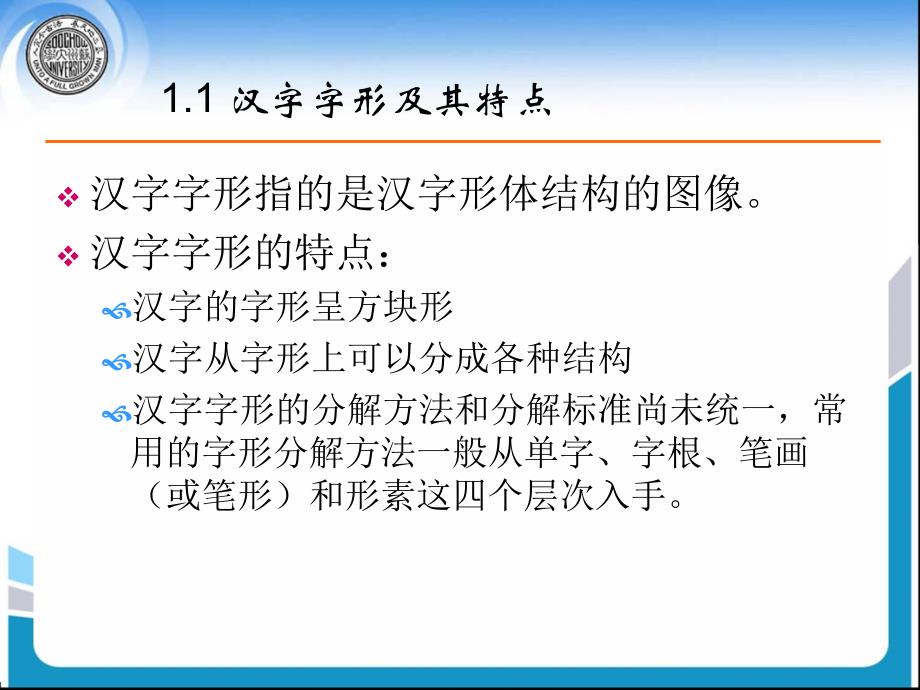 汉字字形和字形库管理技术_第4页