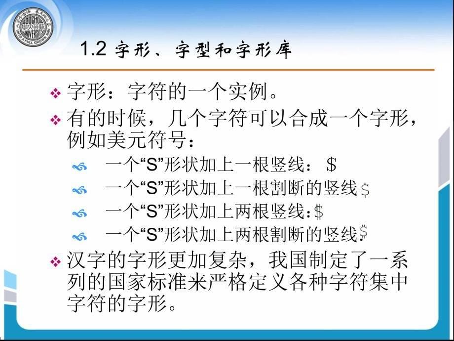 汉字字形和字形库管理技术_第5页