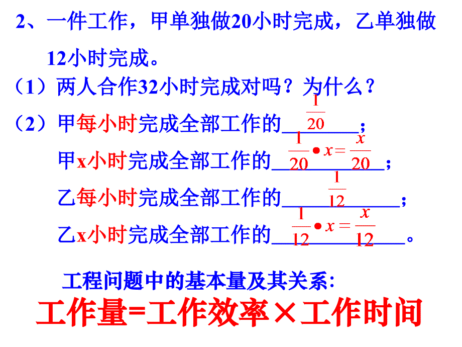 实际问题与一元一次方程2 (2)_第3页