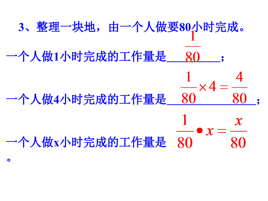 实际问题与一元一次方程2 (2)_第4页