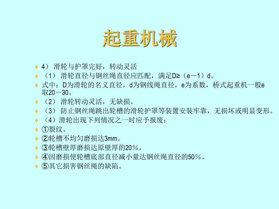 起重机械电梯培训.ppt_第5页