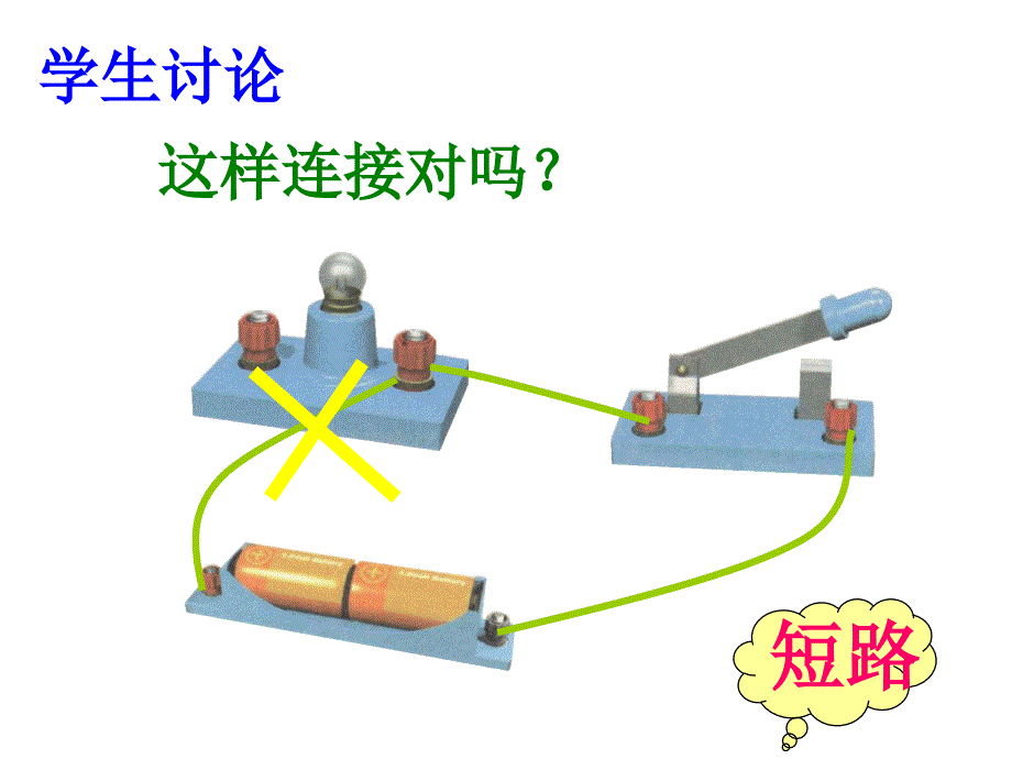 电流和电路ppt课件_第4页