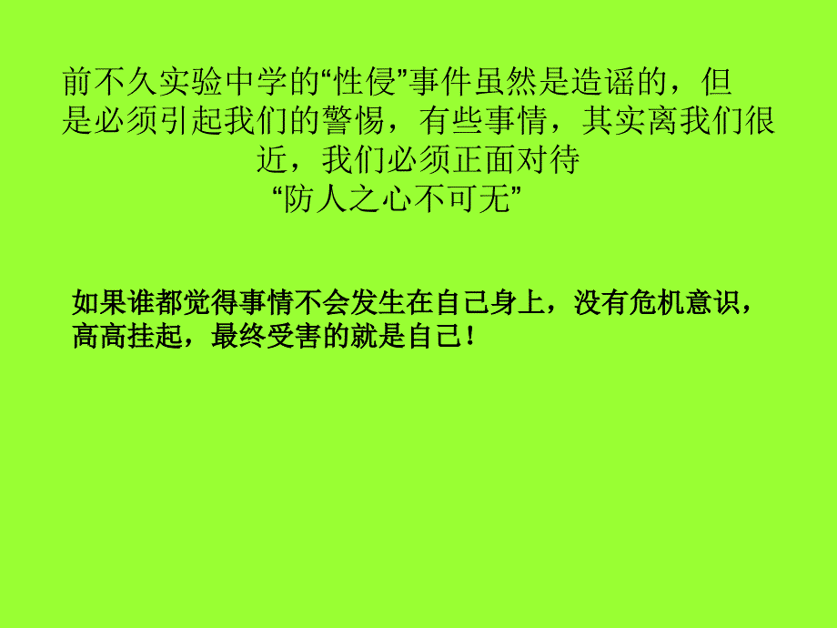 安全教育普及(惠来一中)_第2页