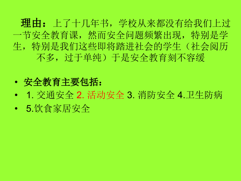 安全教育普及(惠来一中)_第3页