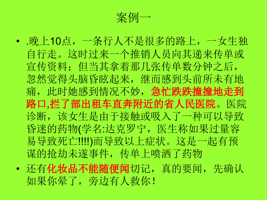 安全教育普及(惠来一中)_第4页