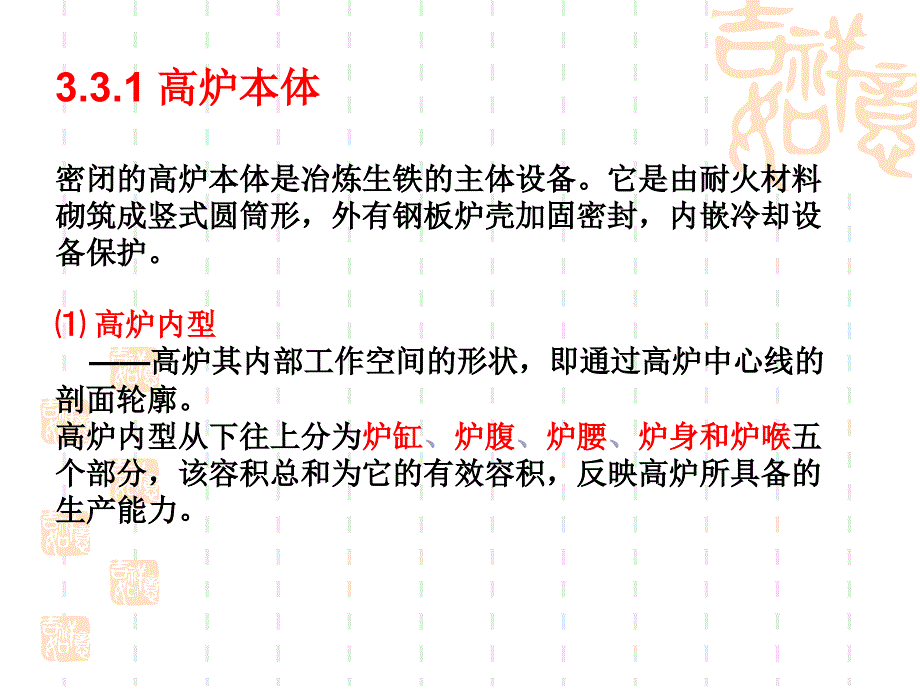 高炉炼铁工艺ppt课件_第3页