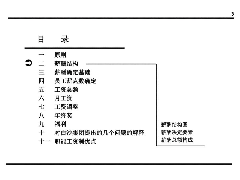 白沙集团薪酬体系设计方案1_第4页