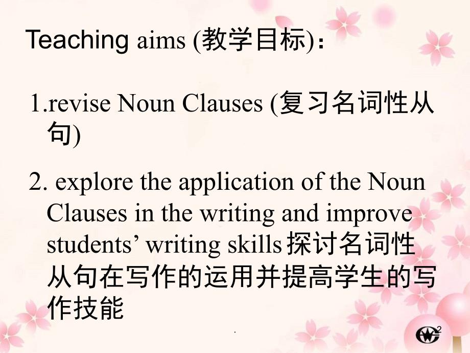 名词性从句公开课优秀课件_第2页