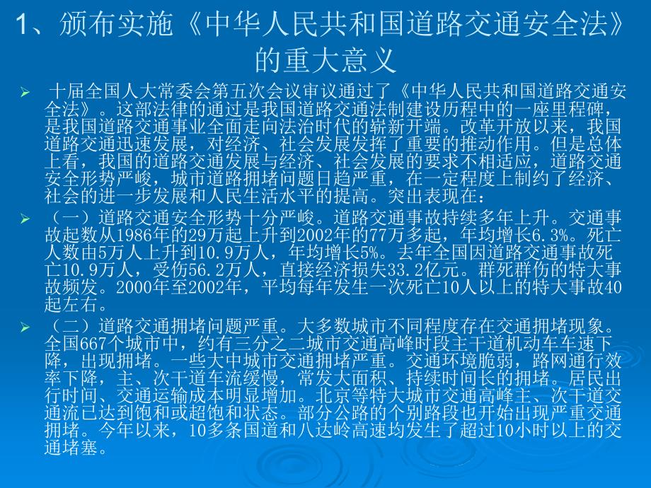 精品PPT中华人民共和国道路交通安全法宣传提纲_第2页