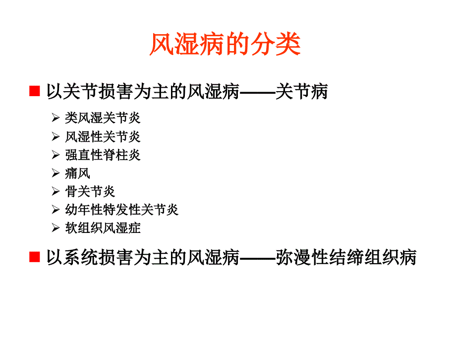 常见风湿性疾病的诊断和治疗_第4页