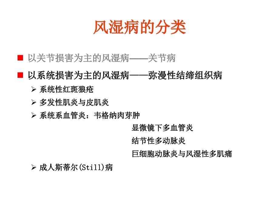 常见风湿性疾病的诊断和治疗_第5页