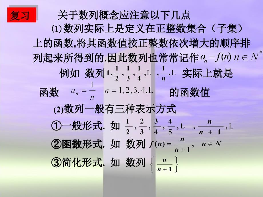 7.7-1数列极限的概念课件_第2页