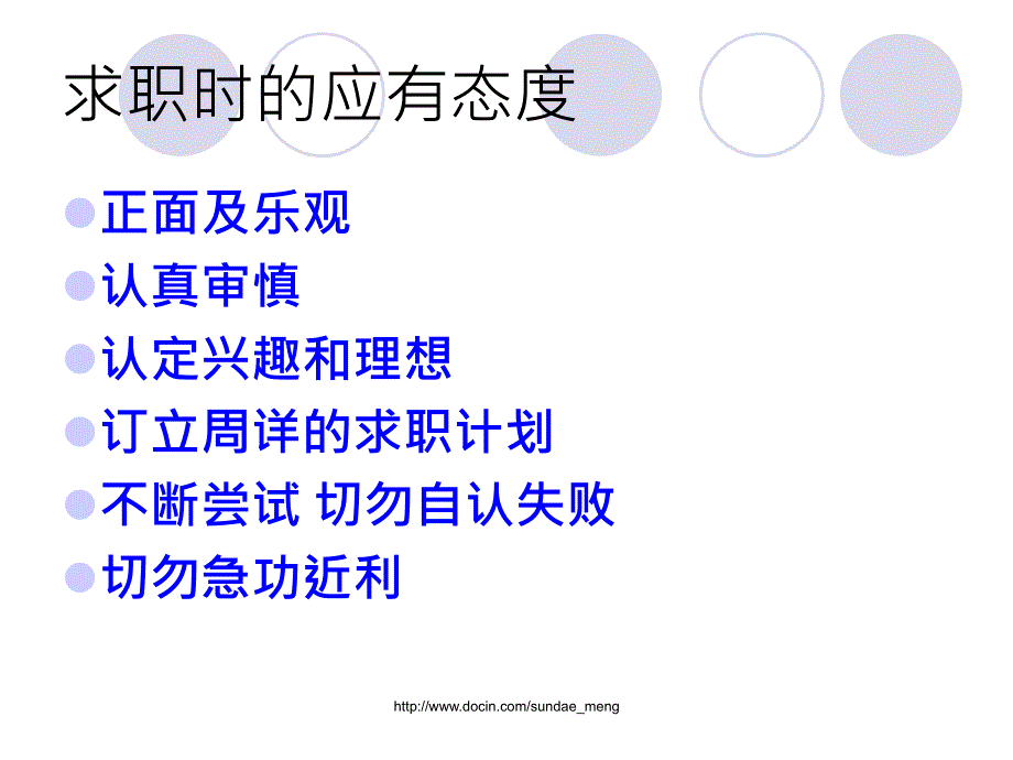 《求职求职技巧》PPT课件_第2页