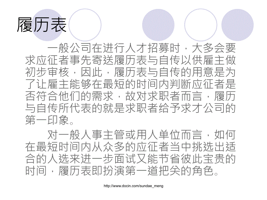 《求职求职技巧》PPT课件_第4页