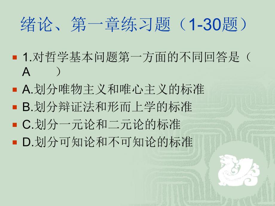 原理课单项选择题.ppt_第2页