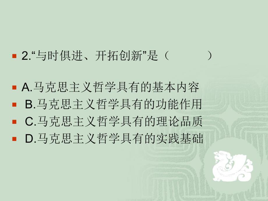 原理课单项选择题.ppt_第3页