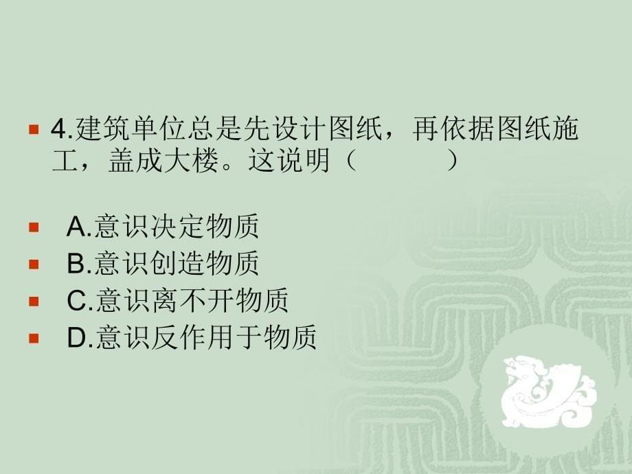 原理课单项选择题.ppt_第5页