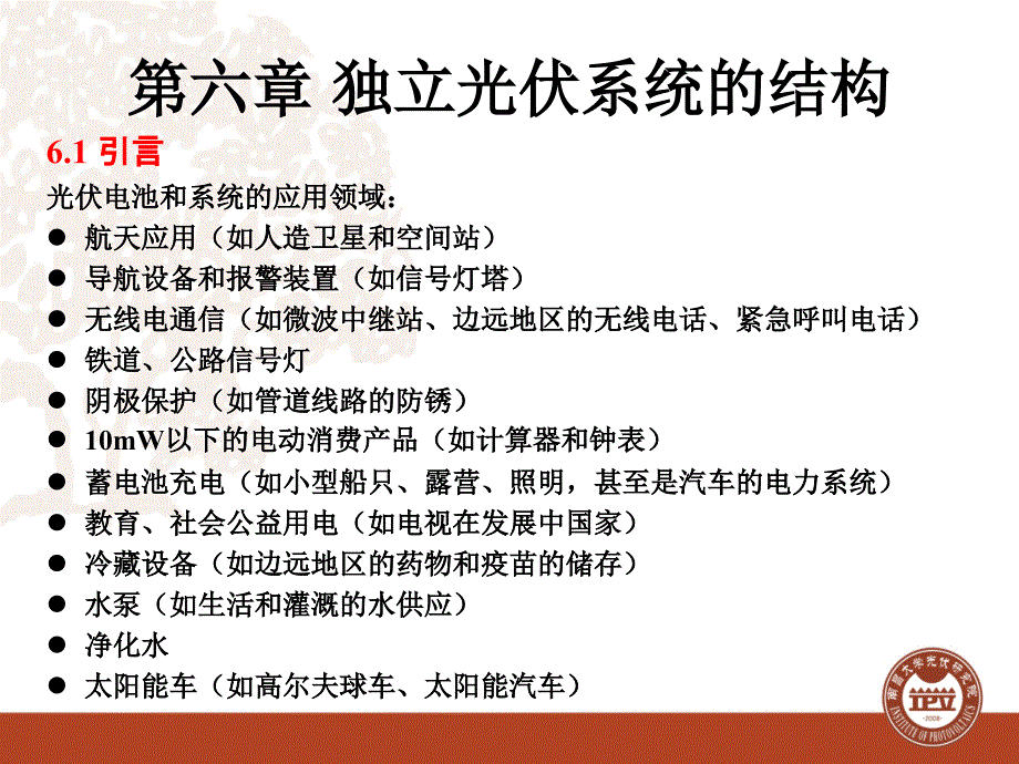 光伏发电系统课件_第2页