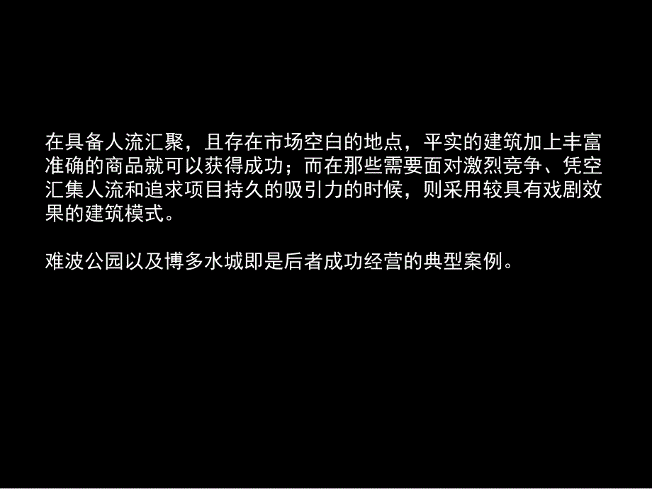 难波公园建筑及商业态分析ppt课件_第1页