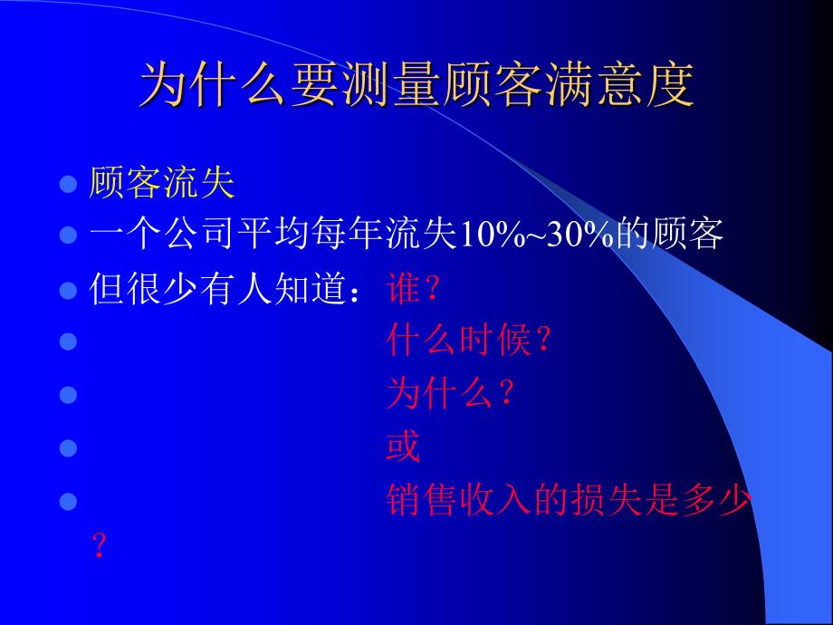 顾客满意度测量手册_第3页