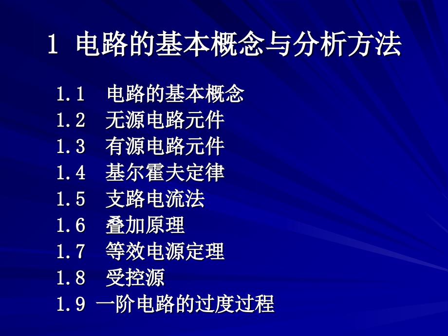 1电路基本概念和基本分析方法6ppt课件_第2页