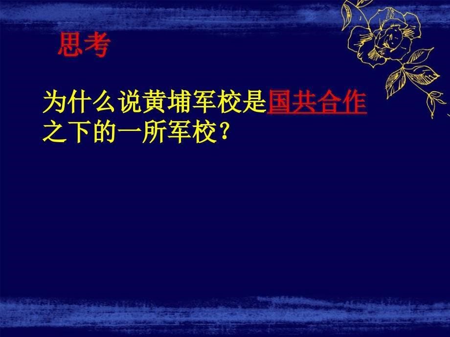 第14课国民革命的洪流【课件】【北师大版】3_第5页