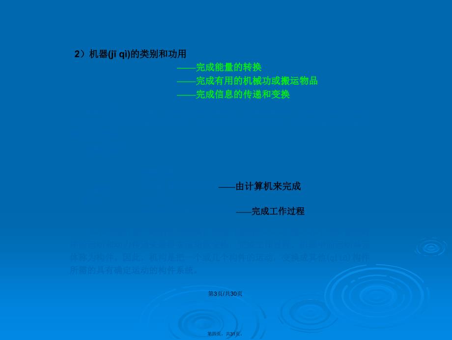 上海交大考研机械原理与设计绪论学习教案_第4页