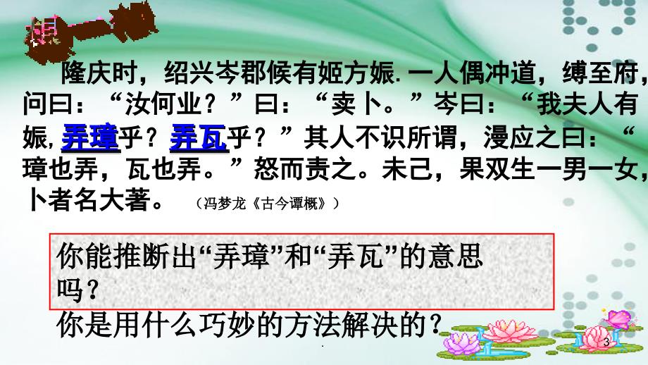 2018文言实词推断方法PPT演示课件_第3页