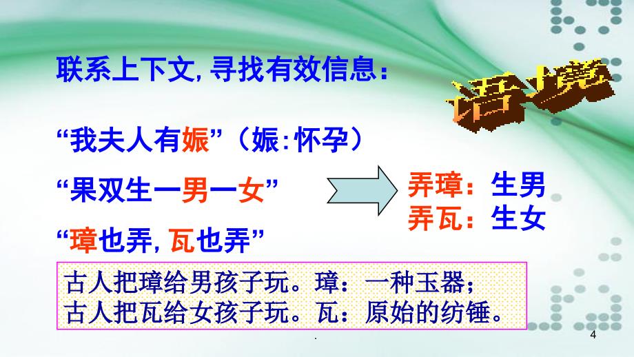 2018文言实词推断方法PPT演示课件_第4页